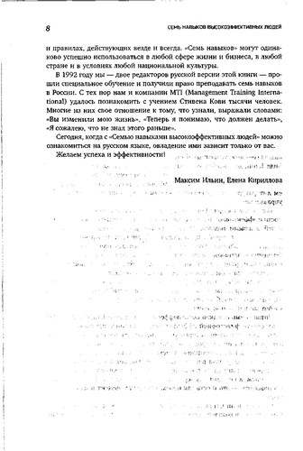 Sem £ navykov vysoko effektiviykh li Łu Łde (Russian language, 2006, Al £pina biznes buks)