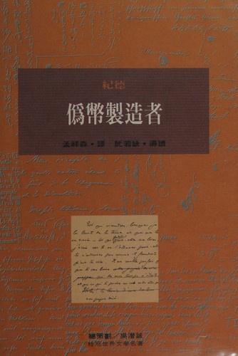 Wei bi zhi zao zhe (Chinese language, 1994, Shu hua chu ban shi yeh yu xian gong si, xing xiao Gui guan tu shu gu fen yu xian gong si)