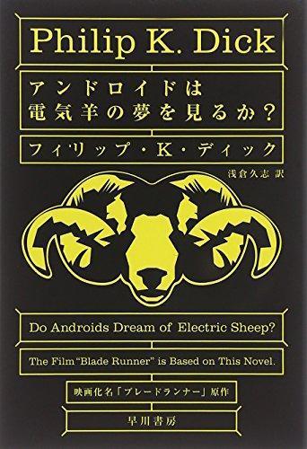 Andoroido wa denkihitsuji no yume o miru ka? (Japanese language, 2014)