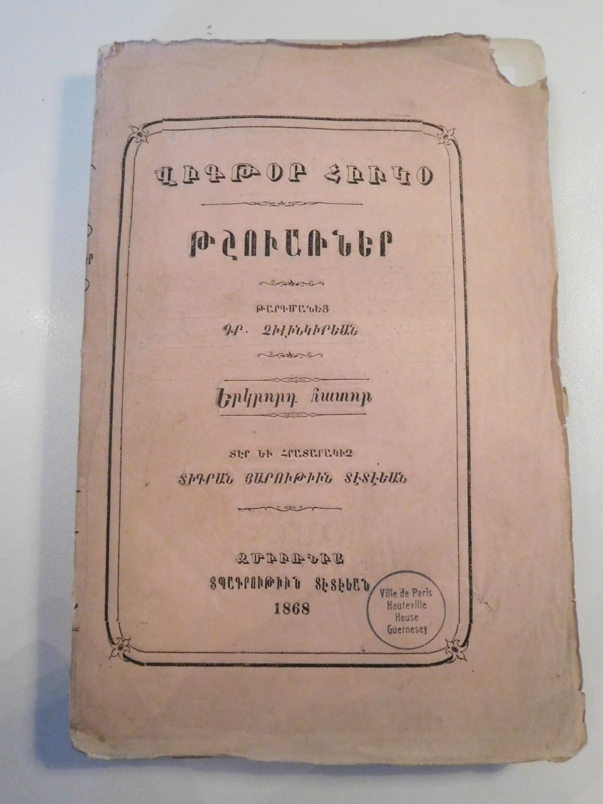 Les Misérables, traduction en arménien par Krikor Tchilinguirian (Armenian language, 1868)